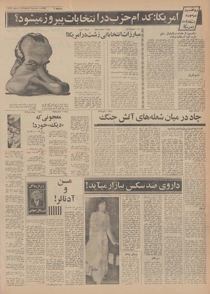 پرونده:Ettelaat13490812.pdf