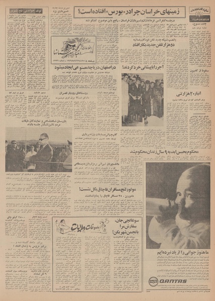 پرونده:Ettelaat13490812.pdf