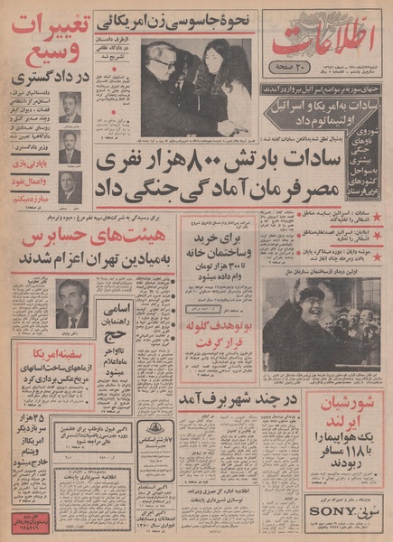 پرونده:Ettelaat13500822.pdf