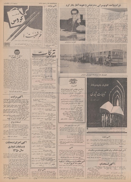 پرونده:Ettelaat13500822.pdf