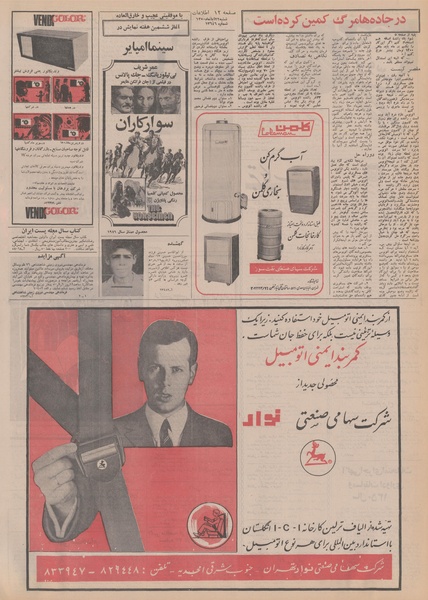 پرونده:Ettelaat13500822.pdf