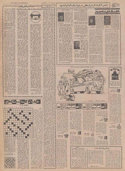 پرونده:Ettelaat13500822.pdf