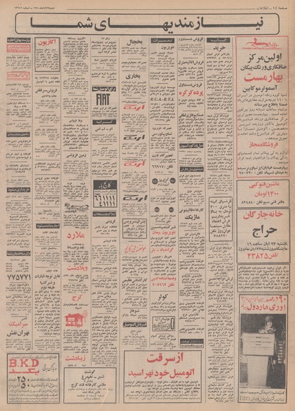 پرونده:Ettelaat13500822.pdf