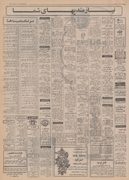 پرونده:Ettelaat13500822.pdf