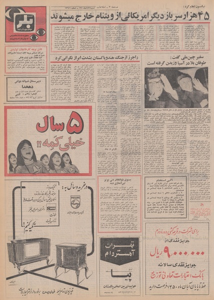 پرونده:Ettelaat13500822.pdf