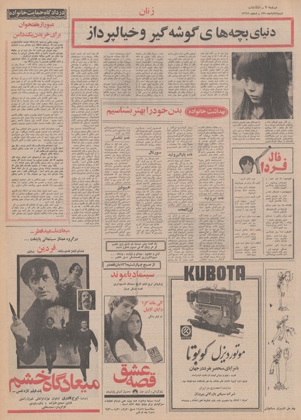 پرونده:Ettelaat13500822.pdf