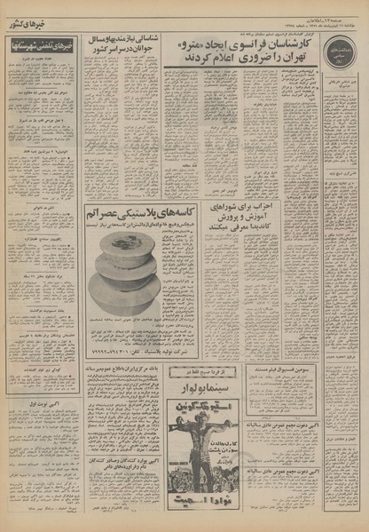 پرونده:Ettelaat13510211.pdf