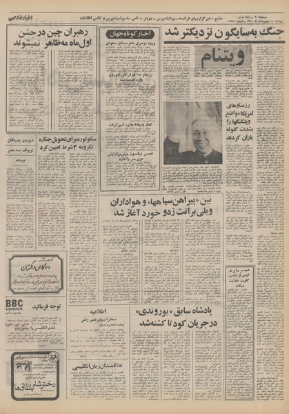 پرونده:Ettelaat13510211.pdf