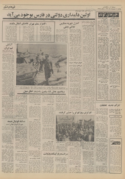 پرونده:Ettelaat13510211.pdf