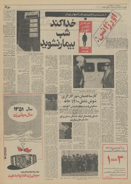 پرونده:Ettelaat13510211.pdf