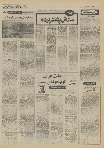 پرونده:Ettelaat13510211.pdf