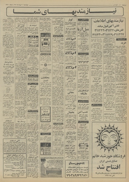 پرونده:Ettelaat13510310.pdf