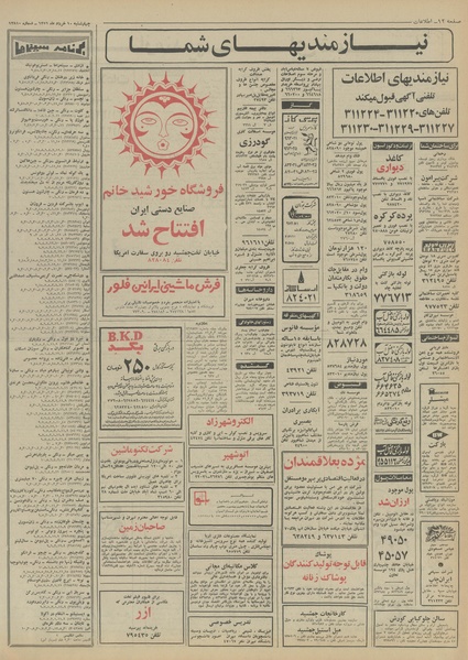 پرونده:Ettelaat13510310.pdf