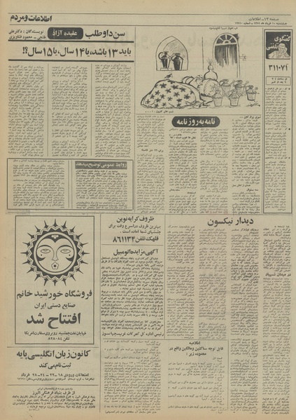 پرونده:Ettelaat13510310.pdf