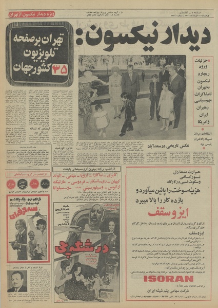 پرونده:Ettelaat13510310.pdf