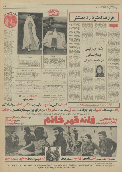 پرونده:Ettelaat13510310.pdf