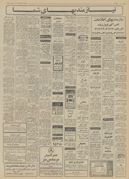 پرونده:Ettelaat13510412.pdf