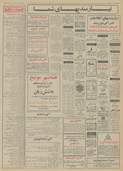 پرونده:Ettelaat13510412.pdf