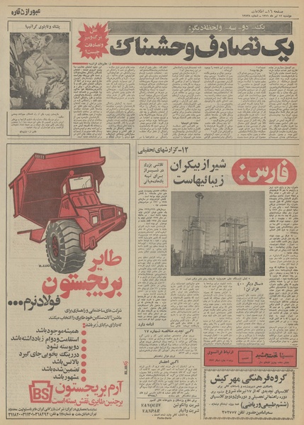 پرونده:Ettelaat13510412.pdf