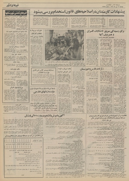 پرونده:Ettelaat13510412.pdf