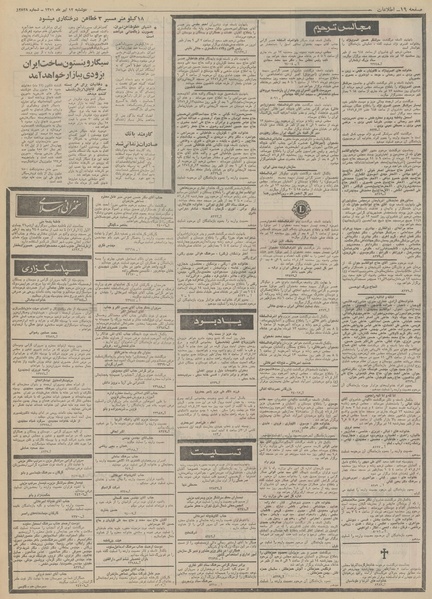 پرونده:Ettelaat13510412.pdf