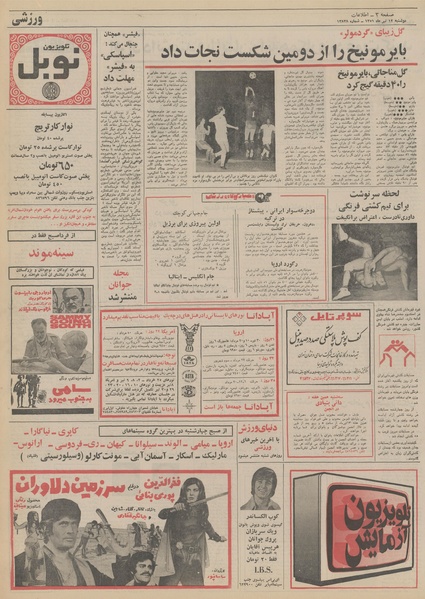 پرونده:Ettelaat13510412.pdf