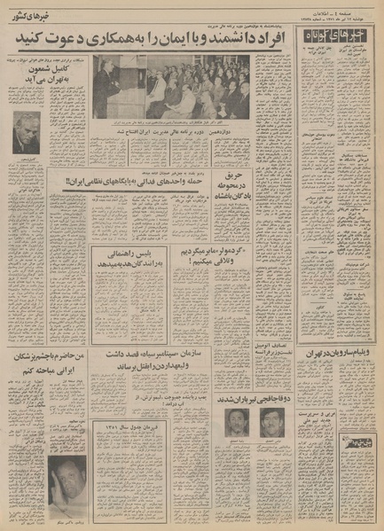 پرونده:Ettelaat13510412.pdf