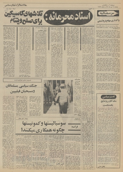 پرونده:Ettelaat13510412.pdf