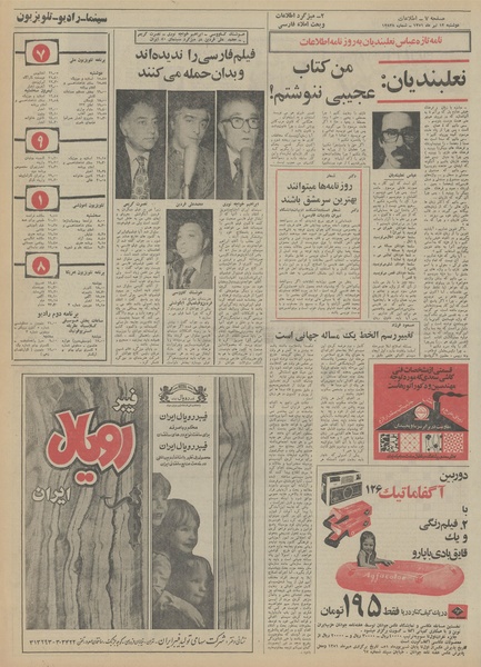 پرونده:Ettelaat13510412.pdf