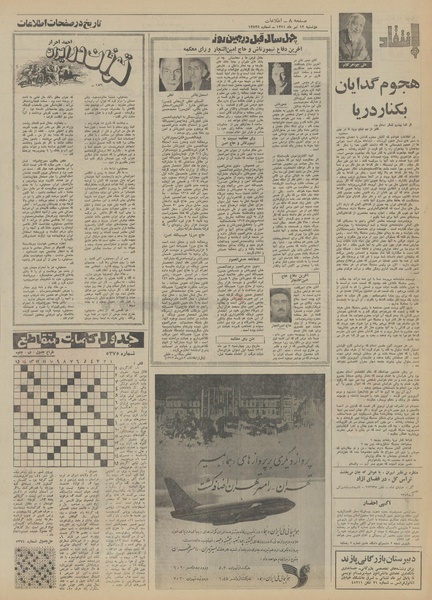 پرونده:Ettelaat13510412.pdf