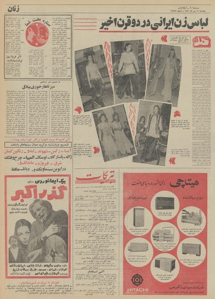 پرونده:Ettelaat13510412.pdf