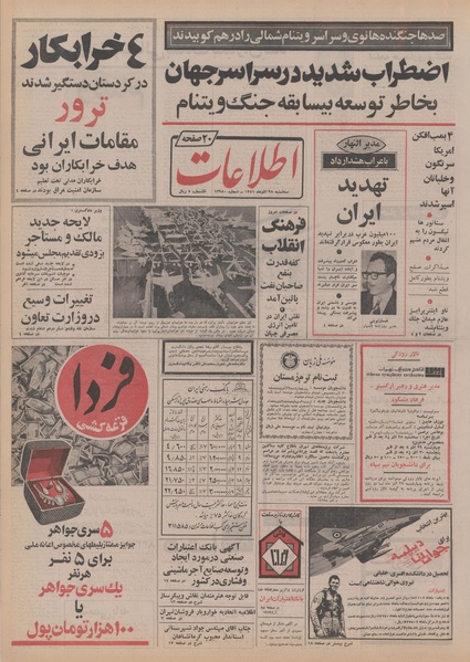 پرونده:Ettelaat13510928.pdf