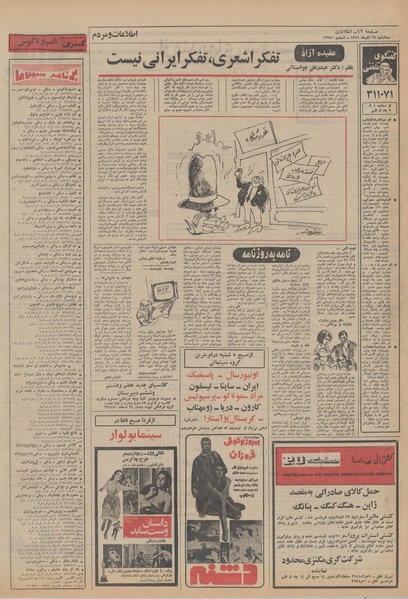 پرونده:Ettelaat13510928.pdf