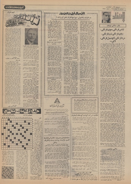 پرونده:Ettelaat13510928.pdf