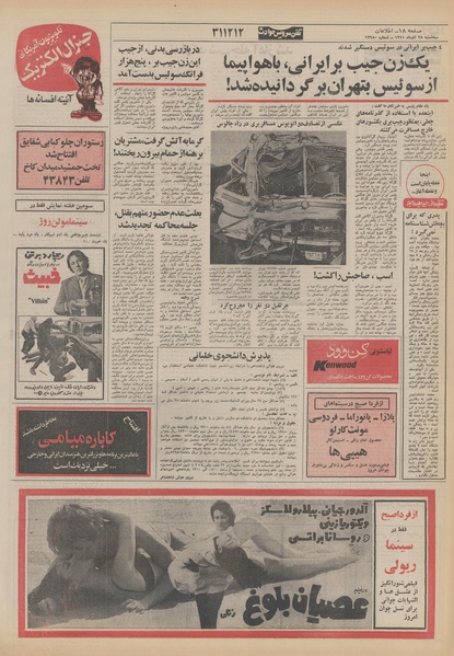 پرونده:Ettelaat13510928.pdf