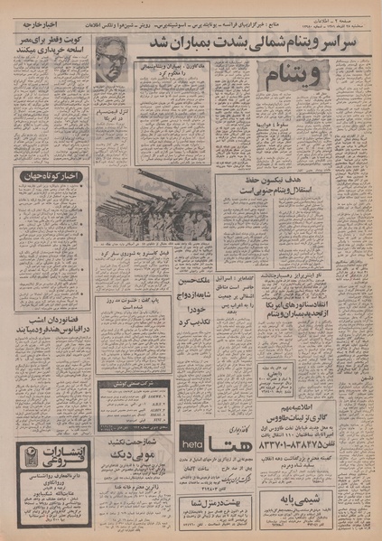 پرونده:Ettelaat13510928.pdf