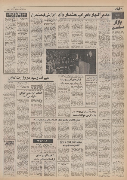 پرونده:Ettelaat13510928.pdf