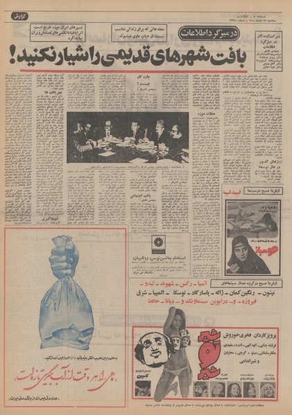 پرونده:Ettelaat13510928.pdf