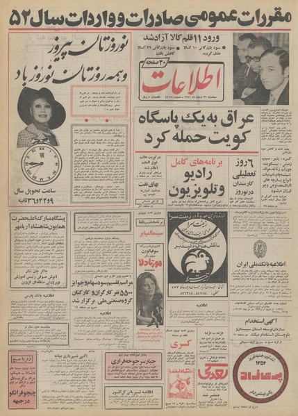 پرونده:Ettelaat13511229.pdf