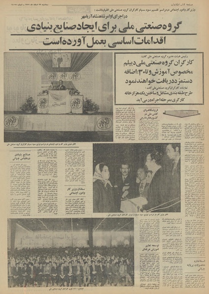 پرونده:Ettelaat13511229.pdf