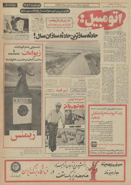 پرونده:Ettelaat13511229.pdf