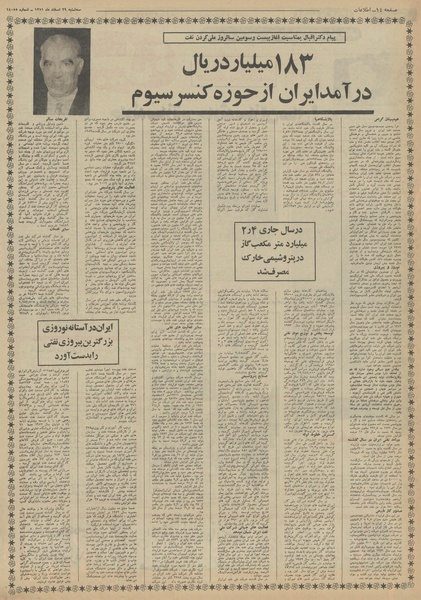 پرونده:Ettelaat13511229.pdf