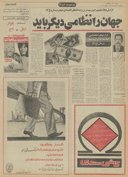 پرونده:Ettelaat13511229.pdf