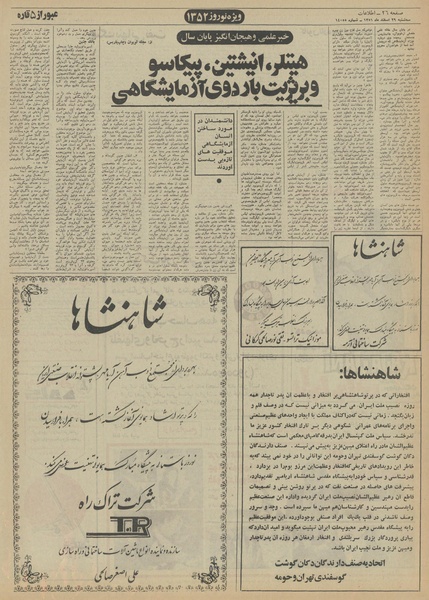 پرونده:Ettelaat13511229.pdf