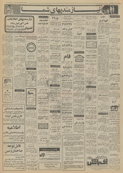 پرونده:Ettelaat13511229.pdf