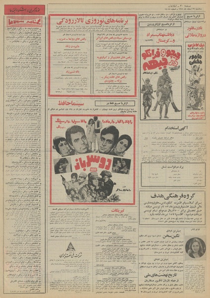 پرونده:Ettelaat13511229.pdf