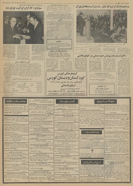 پرونده:Ettelaat13511229.pdf