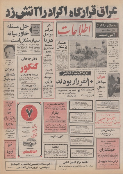 پرونده:Ettelaat13520406.pdf