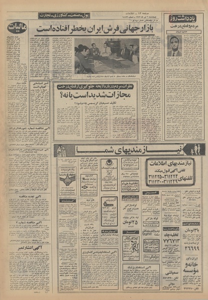 پرونده:Ettelaat13520406.pdf