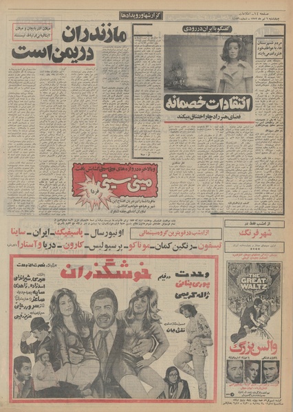 پرونده:Ettelaat13520406.pdf